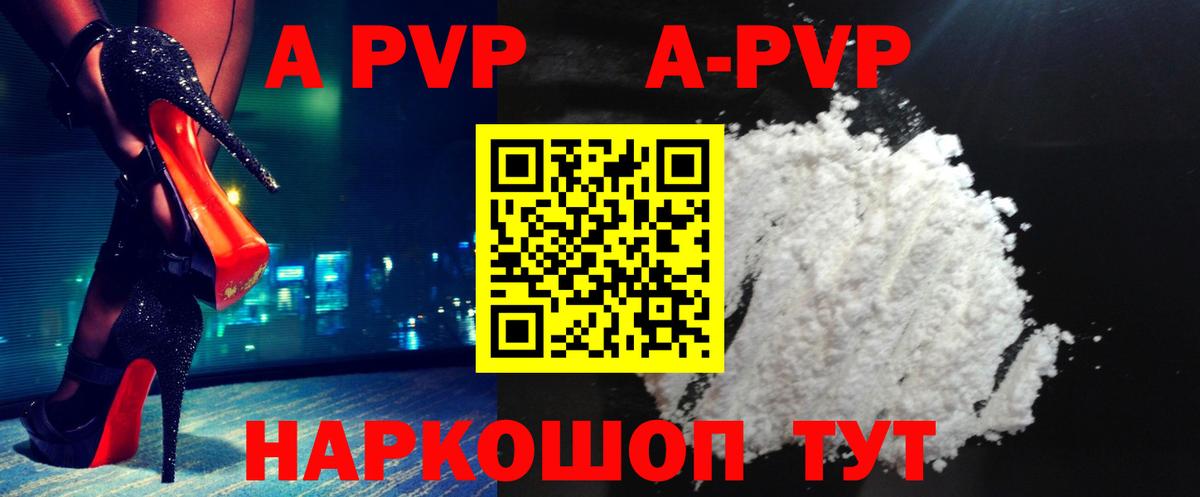 A-PVP Crystall Донецк