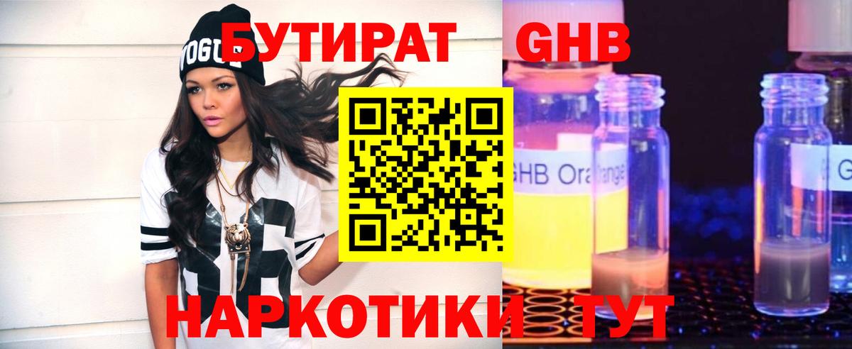 БУТИРАТ бутандиол Донецк