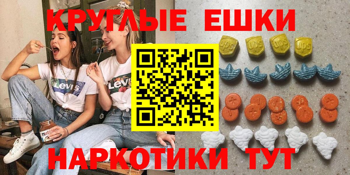 Экстази круглые  ЭКСТАЗИ  Донецк  shop Telegram  Вход с VPN 