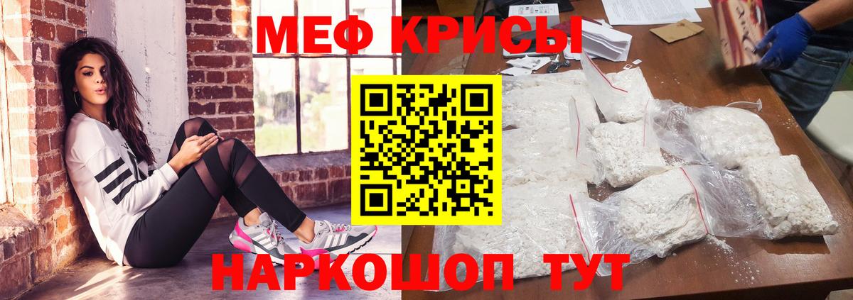 МЕФ mephedrone  Мефедрон  Меф  Донецк  Вход с VPN  Мефедрон кристаллы 