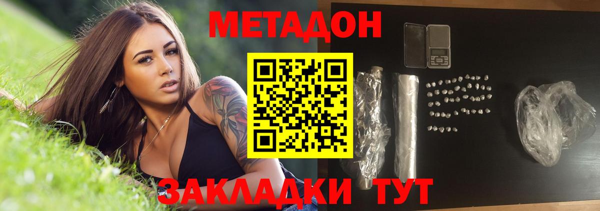 Метадон белоснежный  МЕТАДОН кристалл  МЕГА ссылка  Донецк  Вход с VPN 