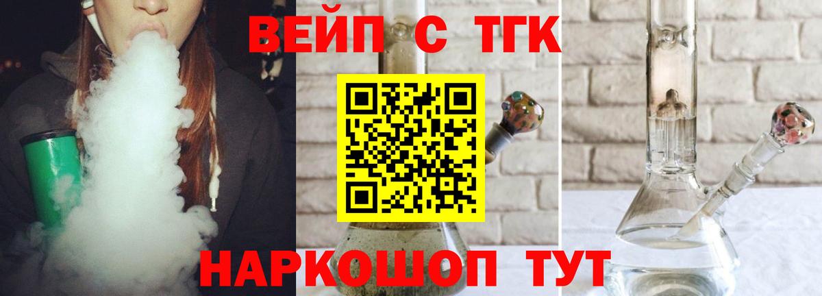 Донецк  ТГК вейп с тгк  Вход с VPN  Дистиллят ТГК вейп 